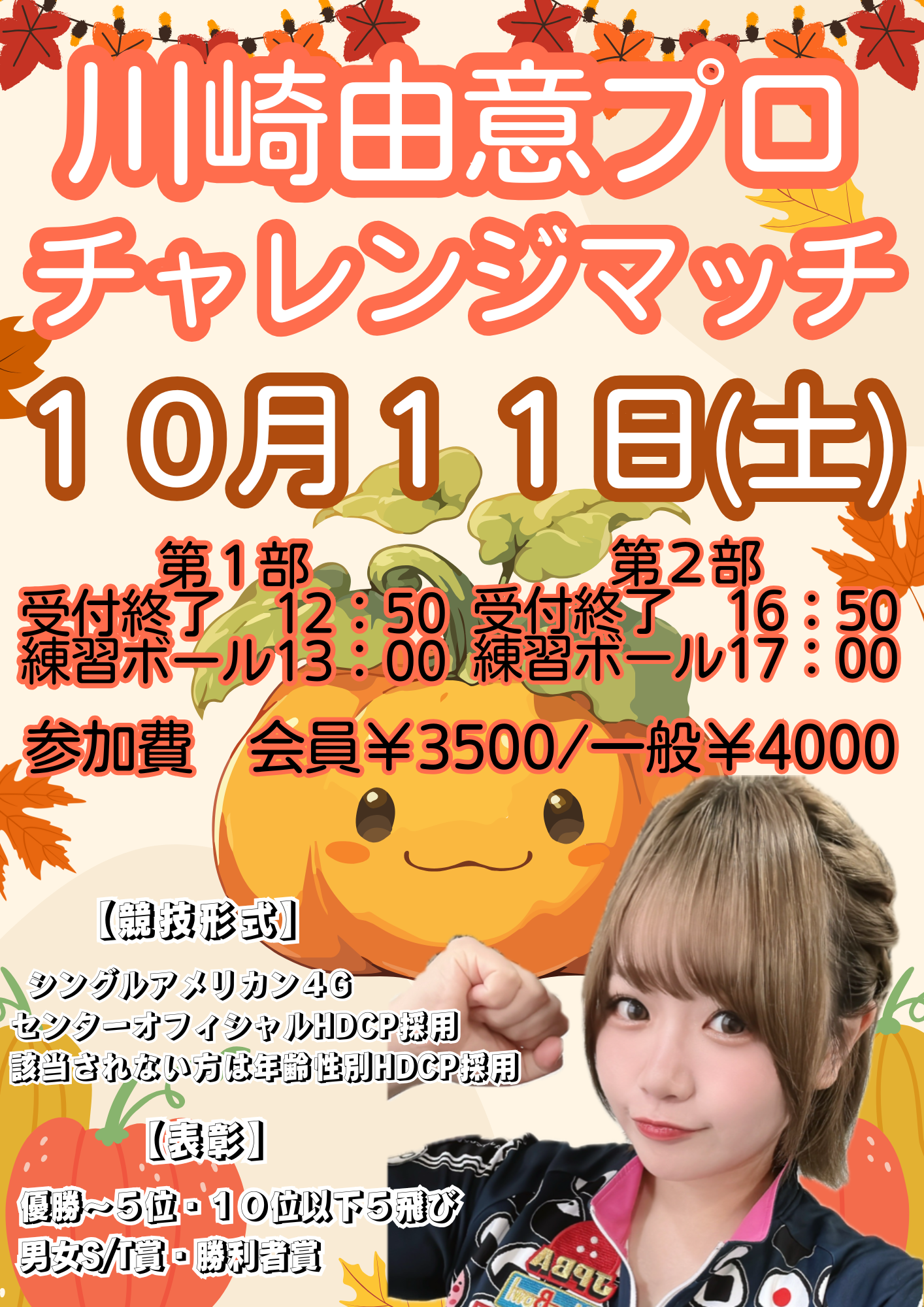 川﨑由意プロ チャレンジマッチ