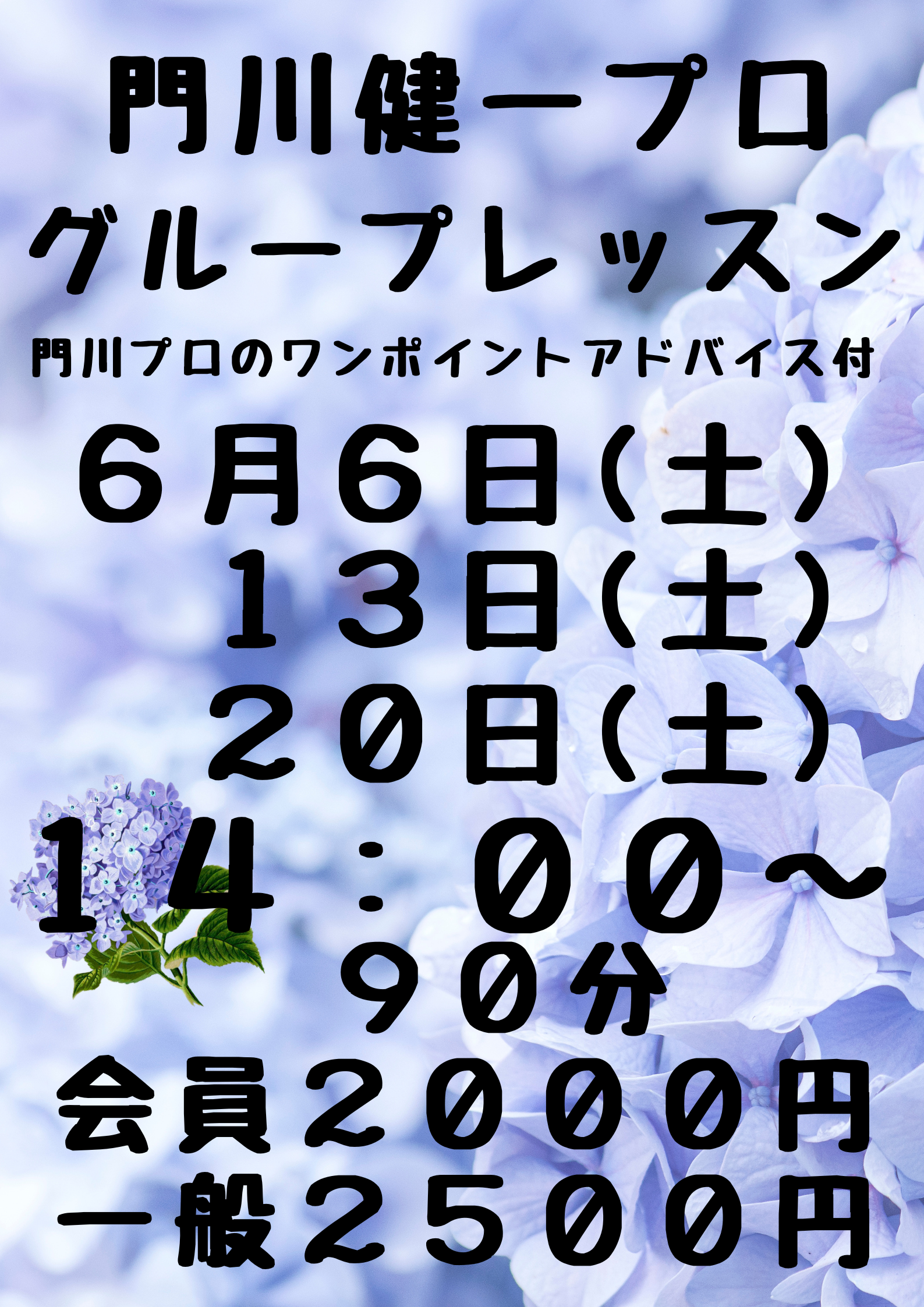 門川プログループレッスン