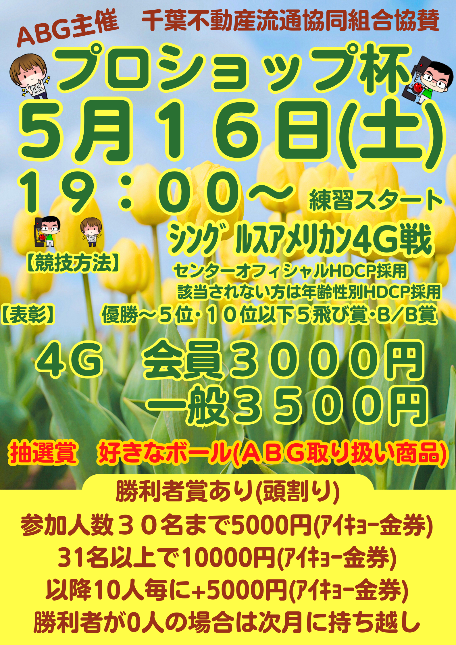 プロショップ杯