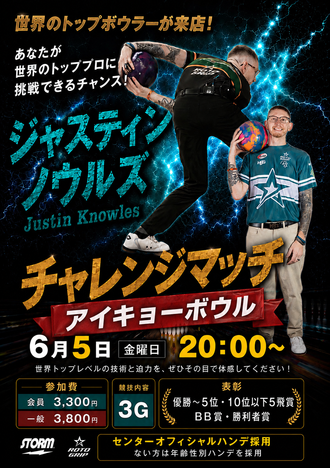 ジャスティン・ノウルズプロチャレンジマッチ