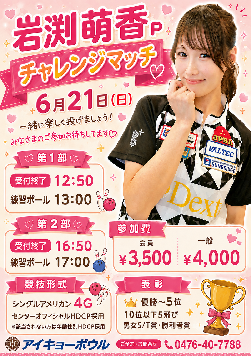 岩渕萌香P チャレンジマッチ