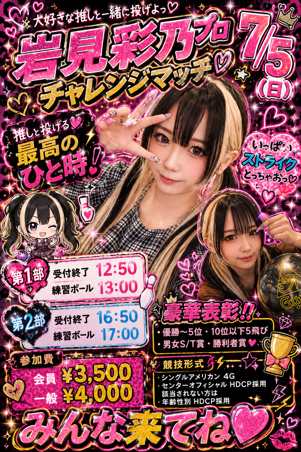 岩見彩乃P チャレンジマッチ
